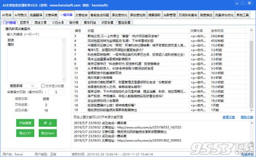 分类信息cms网站批量生成AI文章全自动发布工具