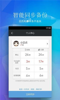 正点日历安卓版下载 正点日历 2.2.173 android手机版 河东软件园 