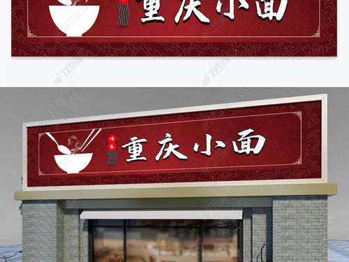 中式古典重庆小面门头招牌设计图片素材 高清psd模板下载 61.27MB 餐饮门头大全 