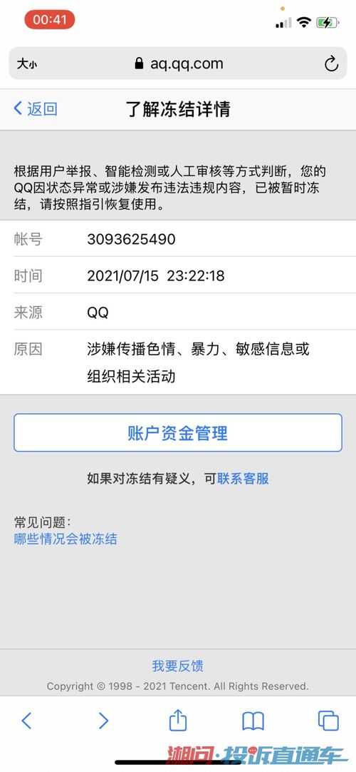 qq账号无缘无故被封