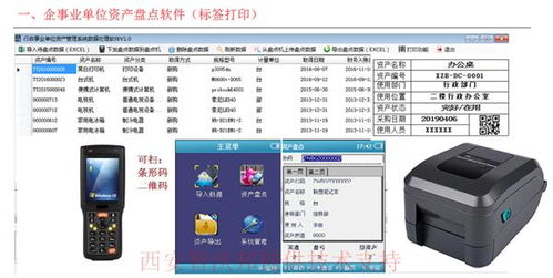 行政企事业单位固定资产盘点系统方案 固定资产盘点