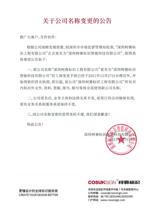 公司变更名称需要公告吗