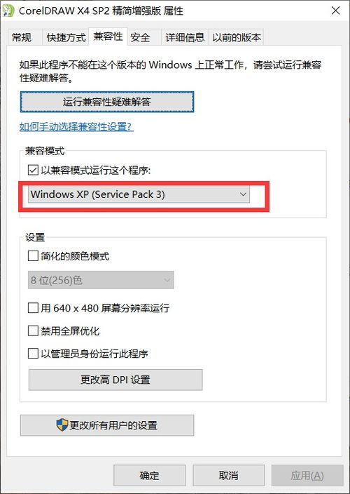 cdrx4在win10菜单栏显示不全