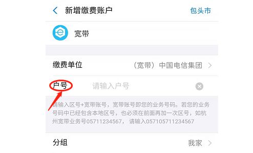 怎么用手机给电信宽带交费,手机缴纳电信宽带费用的便捷之路-第3张图片