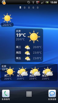 天气预报插件