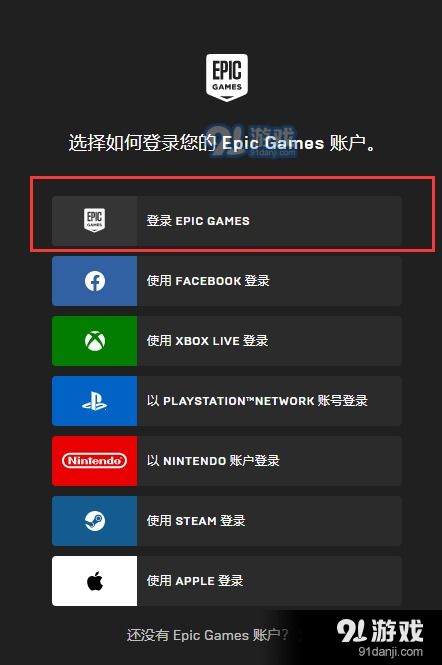 糖豆人switch版本怎么改名 怎么绑定epic账号