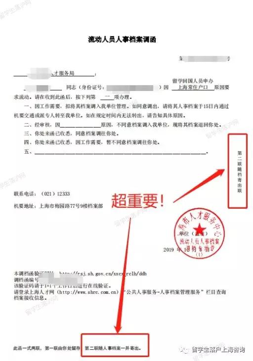 留学生落户上海,听说有留学生调档用了4个月...