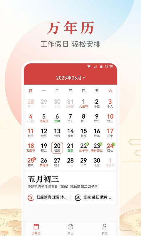 年华日历app下载 年华日历app安卓版下载v1.0.0.0 