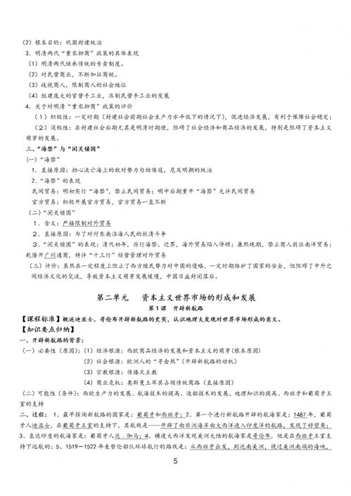 历史必修二复习提纲(人教版历史必修一、二的复习提纲（不要复制的就要今年才教的）)