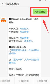 就业补贴申请入口 青岛大学就业率