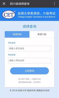 四六级成绩公布 附黑科技改分攻略 