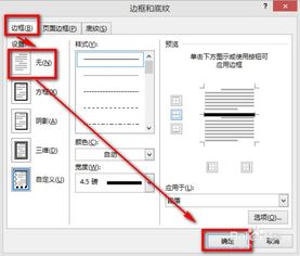 word横线怎么去掉 word横线怎么删除 