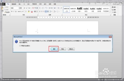 怎样用word2013去除pdf文件水印