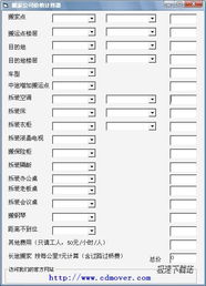 搬家公司价格计算器 1.0 绿色免费版 用于计算搬家价格费用 