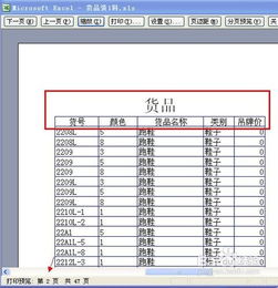 win10如何每页打印表头