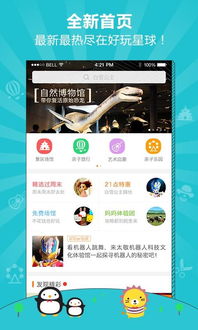 好玩星球app安卓版下载 好玩星球app 1.4.0 android手机版 河东软件园 
