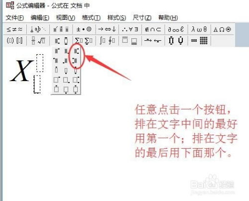 wps打出上下两个字母只占一个字的位置 