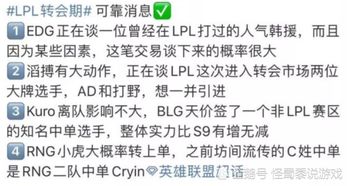 LPL转会新瓜 滔搏有大动作,小虎转型打上单,EDG找到合适的韩援