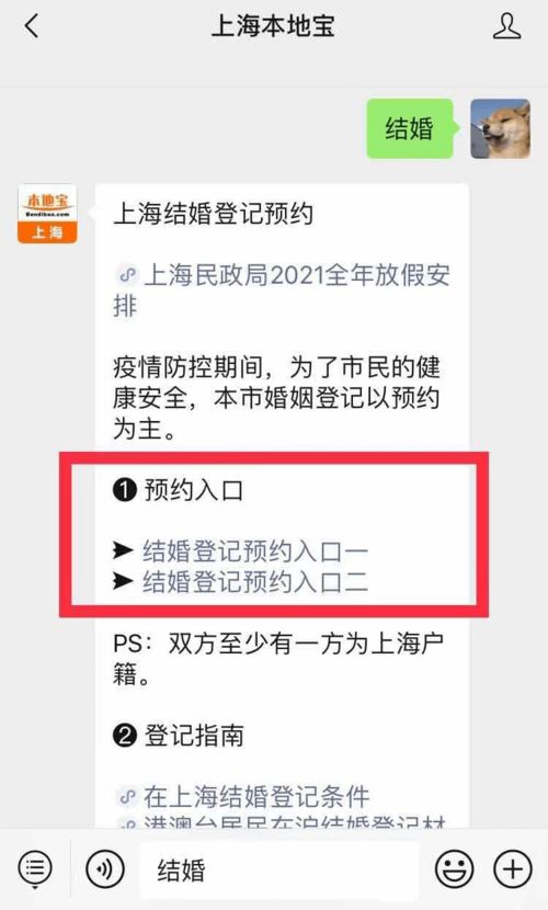 2021.3.14 上海可以预约结婚登记吗