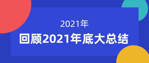 经济师2021年：洞察经济趋势，把握财富机遇