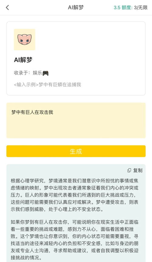 什么是AI解梦,你了解吗