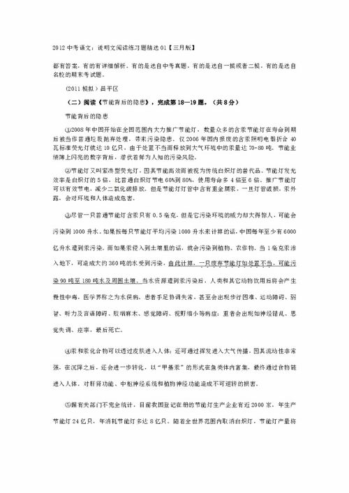 2012中考语文 说明文阅读练习题精选01