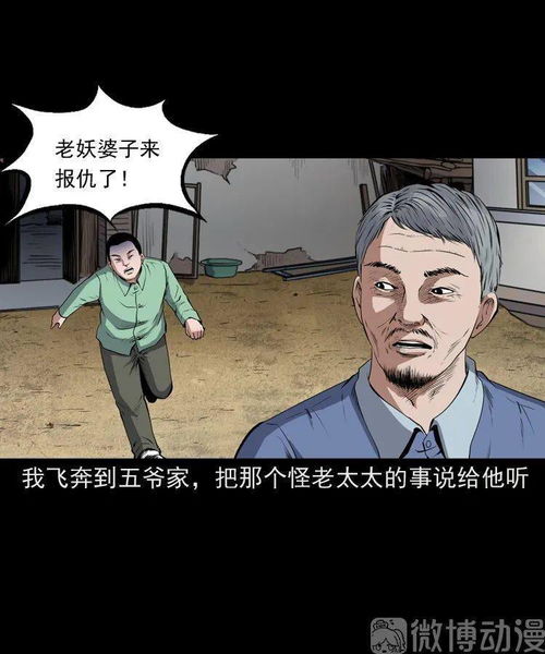 怪谈漫画 仙家的故事