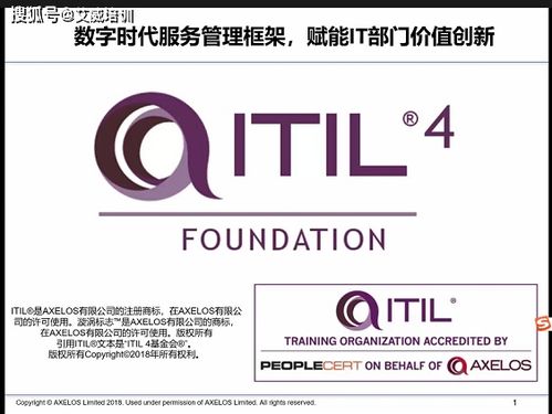 itil服务管理认证,什么是ITIL服务管理认证?