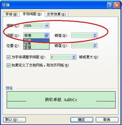 字体间隔排列怎么弄好看 怎么让文字间隔一致