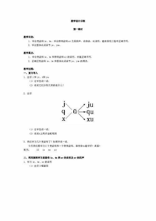 复韵母特殊韵母教案