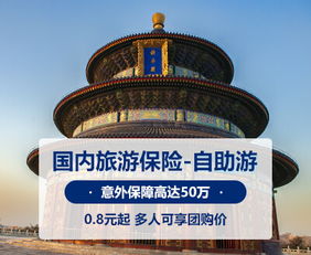 国内旅游需要保险吗 国内旅游保险有哪些 (十一国庆旅游保险有必要买吗)