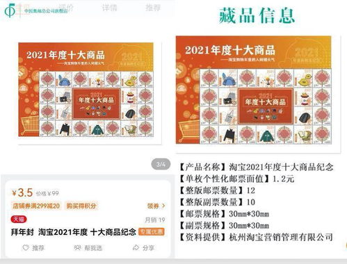 方寸间的纪念 中国集邮首发 淘宝2021年度十大商品 邮票