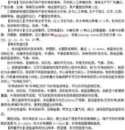 中药鉴定学中的珍珠须是什么意思