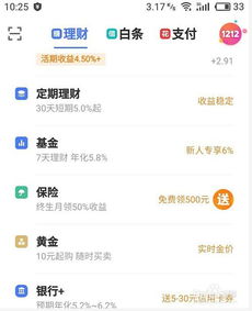 京东金融怎么开通理财