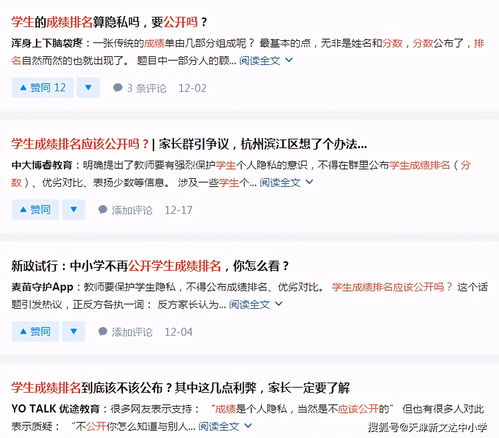 网友及家长热议 学生成绩排名应该公开吗 两头难情况,你怎么看