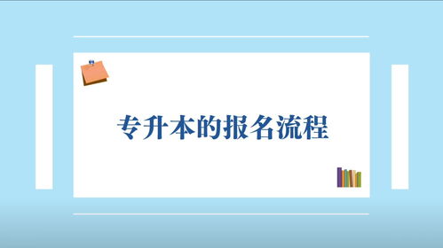 2022年专升本报名时间(图1)