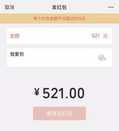 今天 微信搞事情 红包上限调到520元 男同胞们,这......