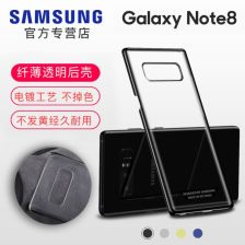 三星note8原装透明壳