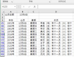 下一次农历十一初十与阳历十二月八日同一天 