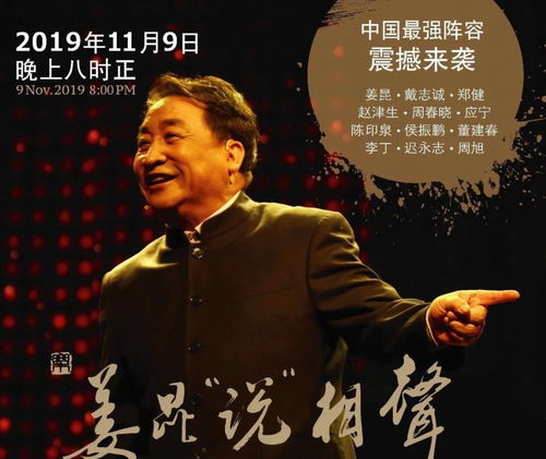 姜昆相声专场开进新加坡,将办100场世界巡演