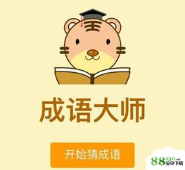 微信成语大师有什么题目 微信成语大师题目答案分享