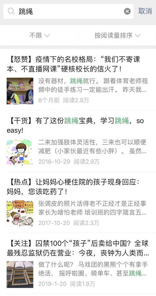 教你一招 如何快速搜索微信公众号内的文章