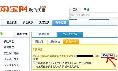 淘宝短信怎么退订，怎么取消淘宝短信的提醒