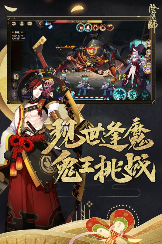 阴阳师手游