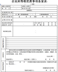 企业所得税优惠项目备案登记表里的备案项目名称和备案项目情况说明，怎么填？？我公司是生产船用五金设备