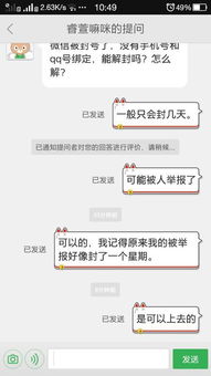 一、刚绑定手机，微信被封？别急，这里有你想要的解封方法！