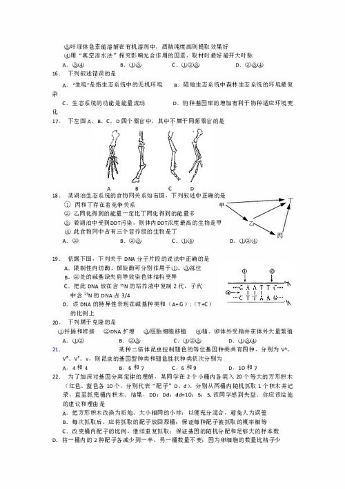 上海市静安区2009届高三下学期生命科学教学质量检测下载 生物 