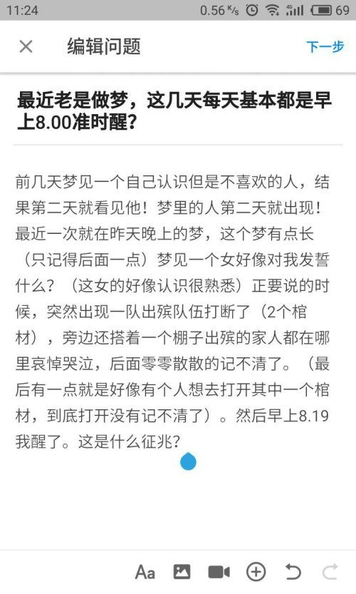 最近老是做梦,这几天每天基本都是早上8.00准时醒 