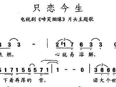 只恋今生 电视剧 啼笑姻缘 片头主题歌