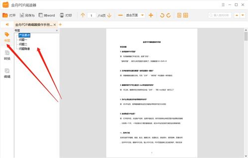 金舟PDF阅读器下载 v2.1.7.0 专业版